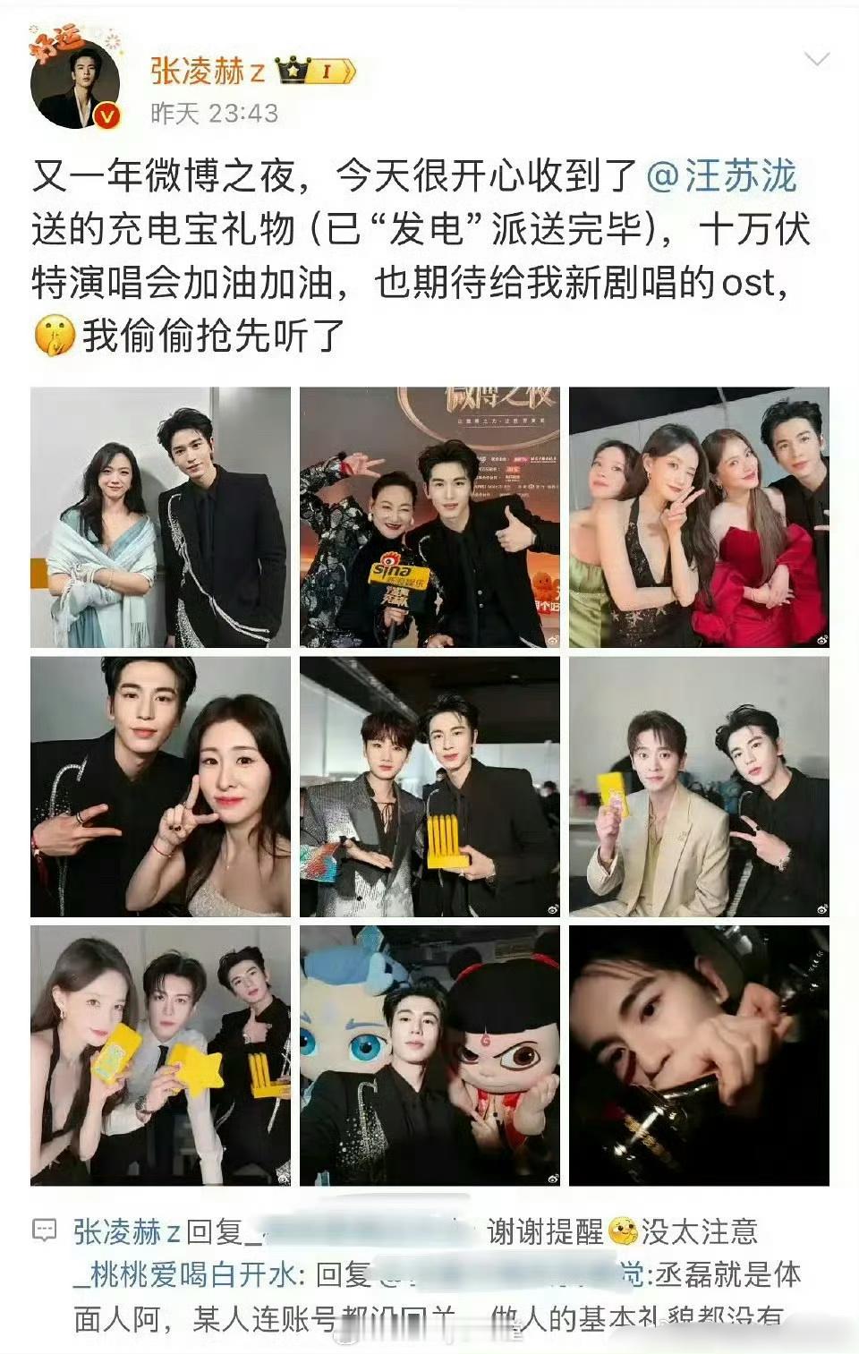 丞磊张凌赫在评论区互动，粉丝说张凌赫都没回关不礼貌，结果张凌赫直接回复该粉丝：“