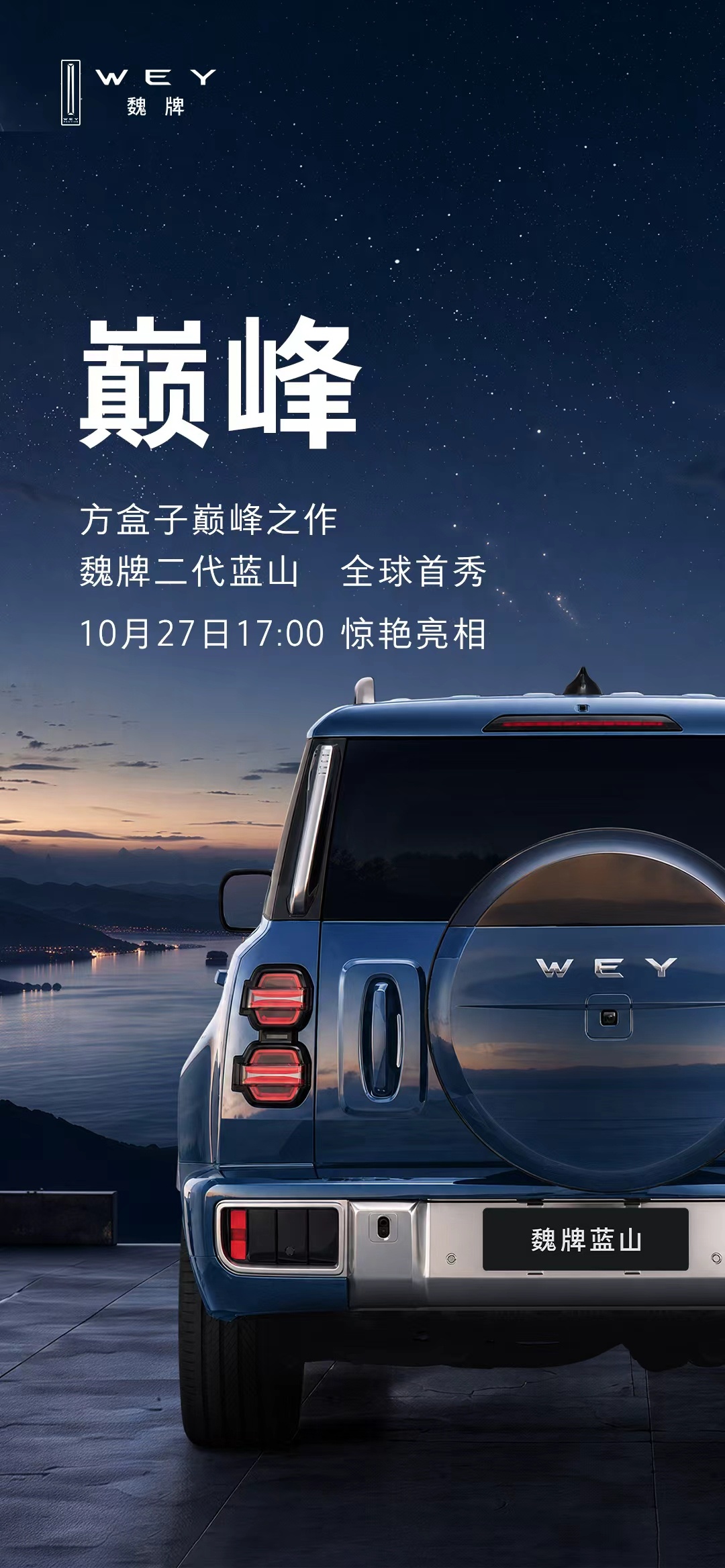 革新，不止于造型；突破，不止于技术；巅峰，体现在每一处细节。10月27日17:0