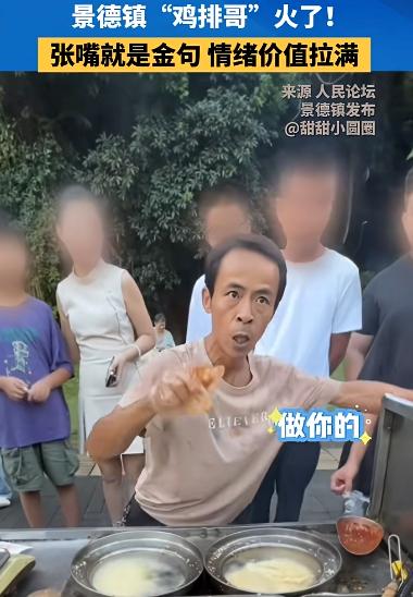 景德镇“鸡排主理人”以后估计更忙了，

原因很简单，

不是因为走红要接广告，而
