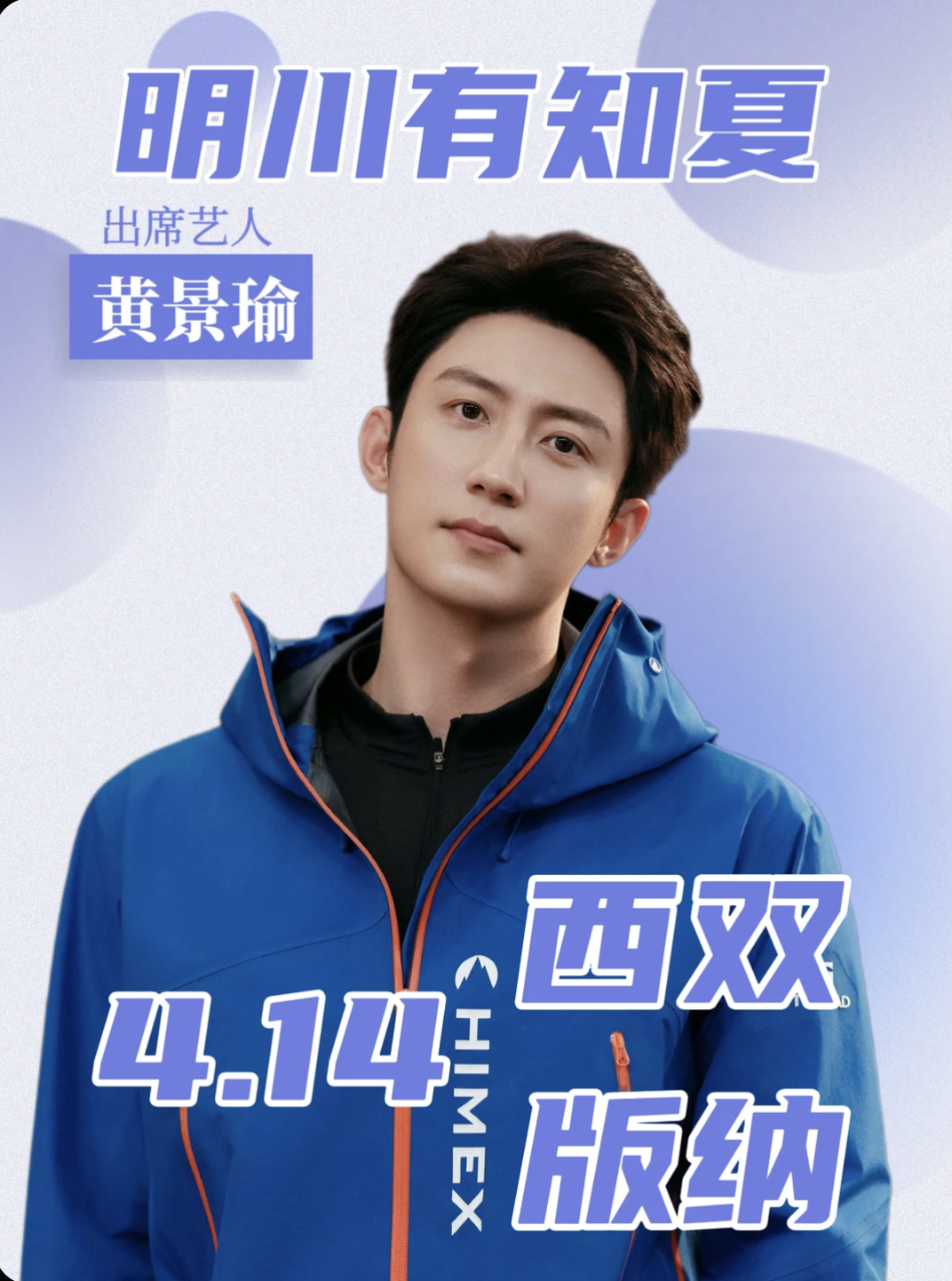 笑死，黄牛比散粉follow得还紧，今天的开机黄牛信息已经换上新代言图了，而今天