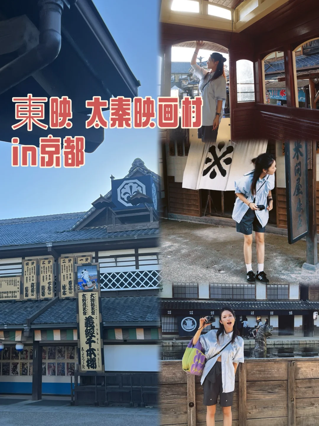 in京都｜東映太秦映画村EVA迷必去！