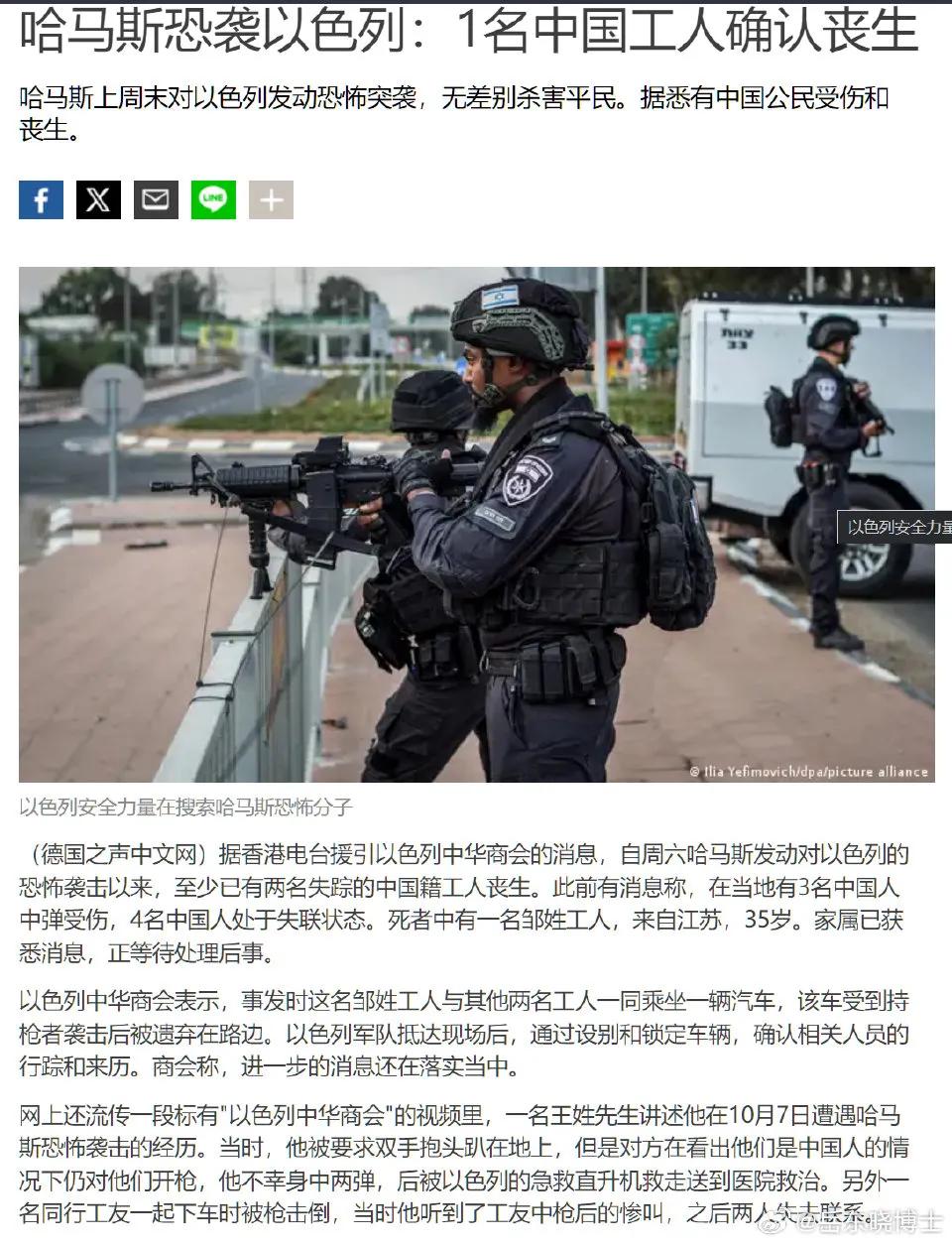 德国之声DW报道：一名中国工人被哈马斯枪杀，四名中国人失联。【一名王姓先生讲述他