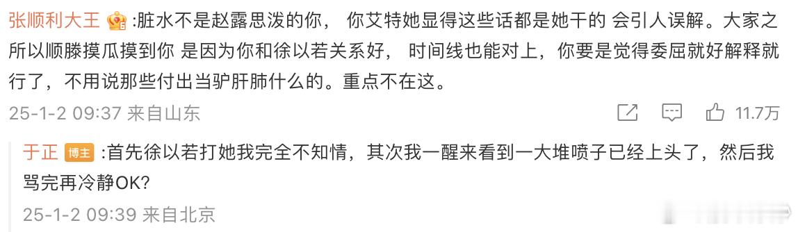 谁殴打了赵露思不该是个谜 赵露思事件，于正被牵连进来，于正点名喊话赵露思，被人吐
