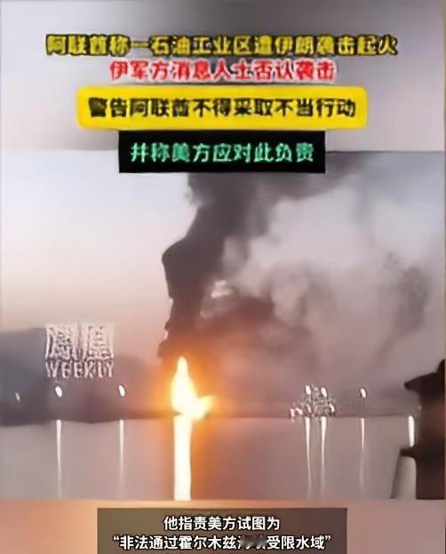 伊朗终于找到了美国的七寸！不打美军舰，不跟以色列正面硬刚，只用一轮导弹突袭刚退出