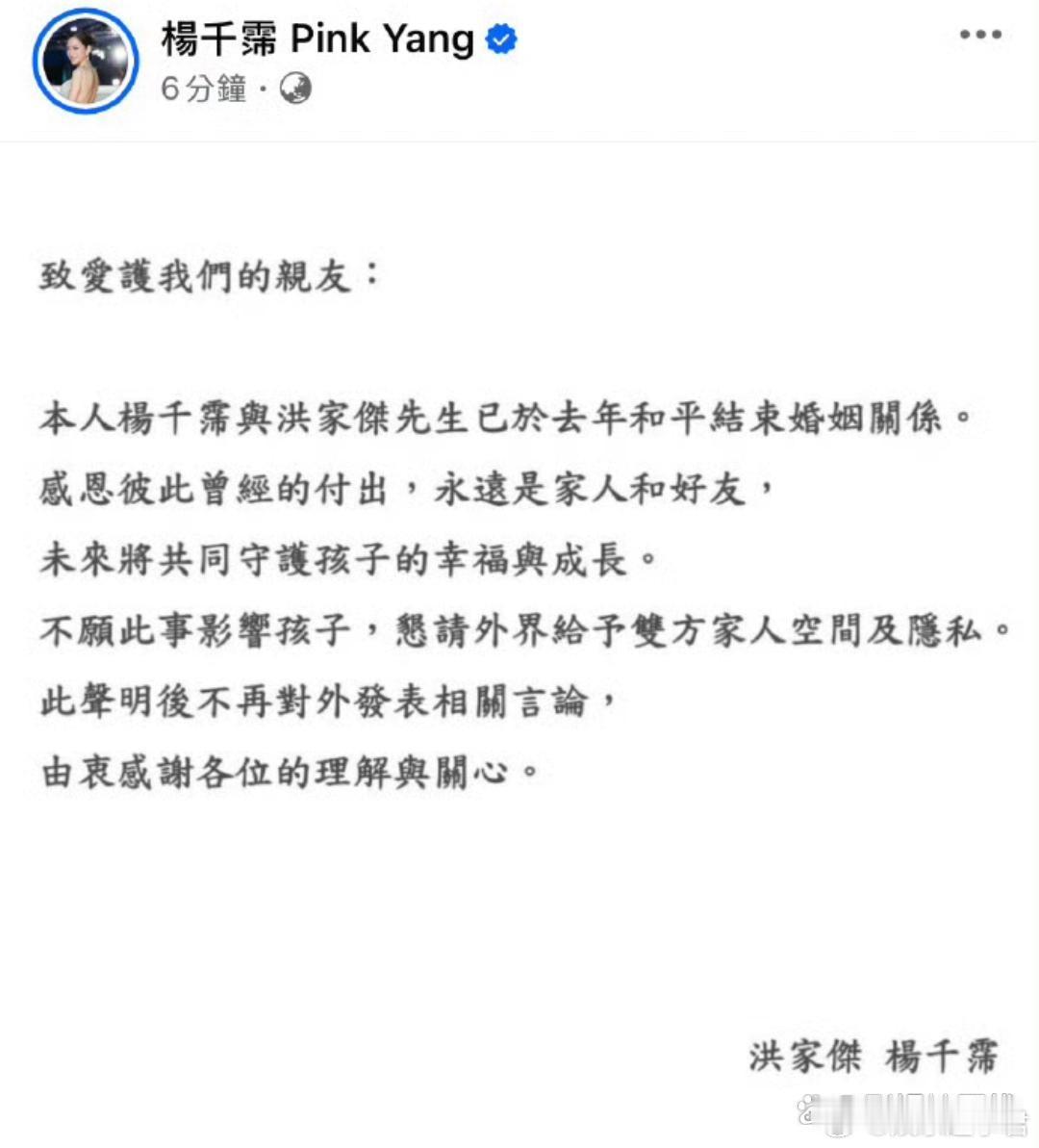 杨千霈洪家杰离婚 19日，杨千霈在个人社交账号宣布与洪家杰离婚，称已于去年和平结