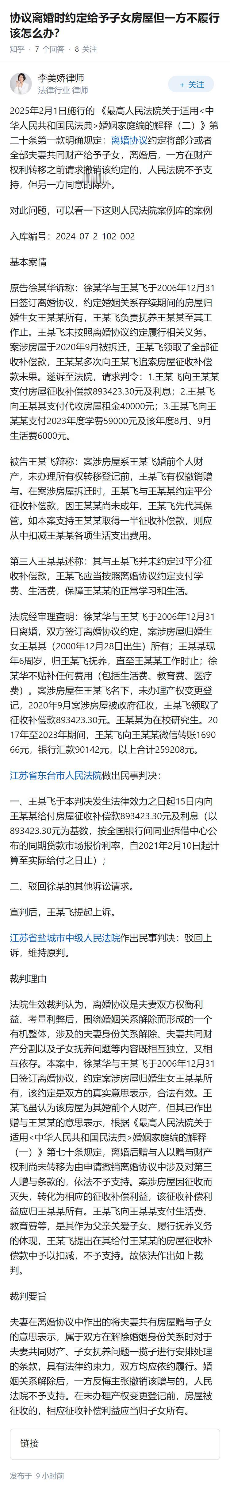 协议离婚时约定给予子女房屋但一方不履行该怎么办？
