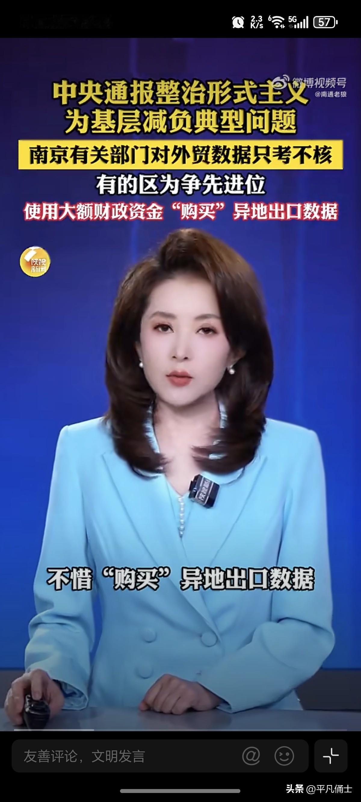 世界之大无奇不有，南京某开发区竟然花钱买数据只为排名和政绩，这剧情虽然老套，却依