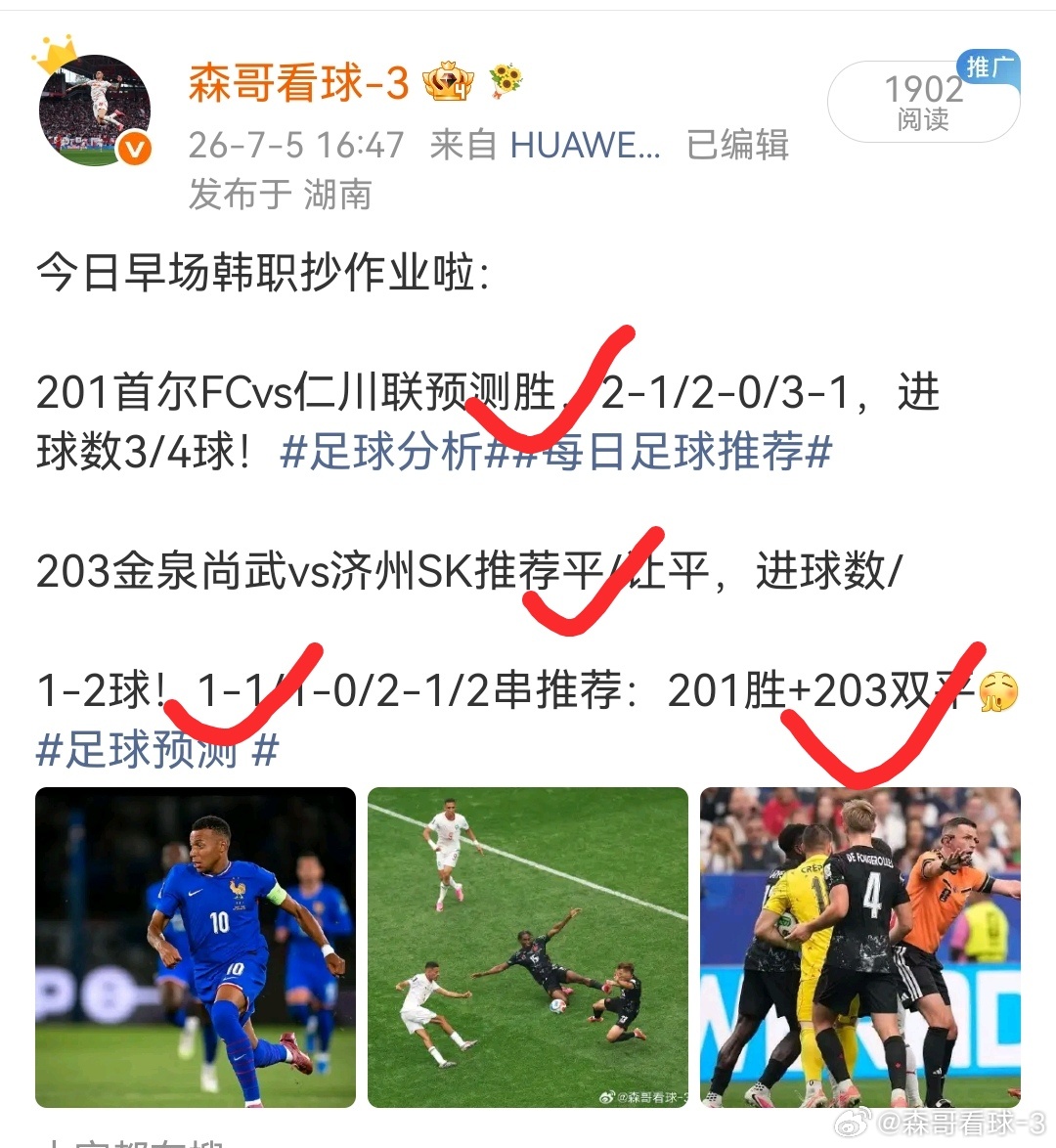 今日早场足球赛事推荐回顾，2串1推荐有，比分预测方向对一场！首尔1-0仁川联，金