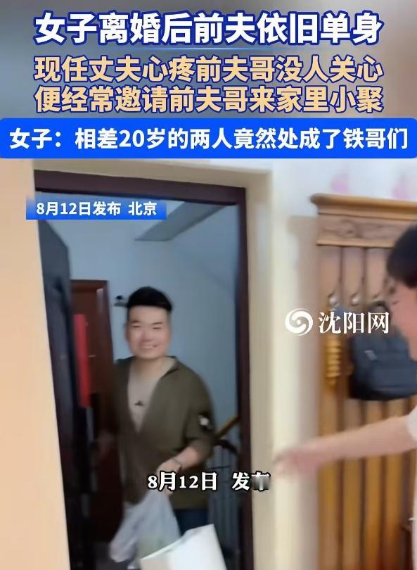 这比电视剧还抓马！女子离婚后迅速再婚，前夫却始终孤身一人。现任丈夫看前夫无人照料