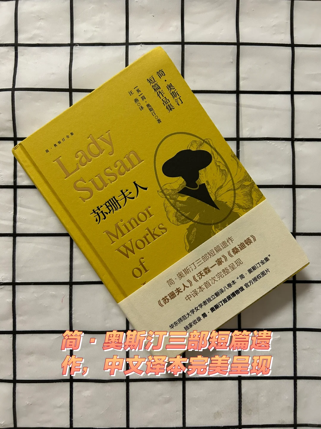 简·奥斯汀三部短篇遗作，中文译本完美呈现