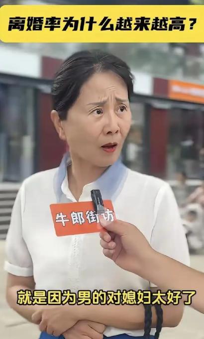 看到一个采访，一个老太太被问到“中国离婚率为什么越来越高”，她说了一句话——“就
