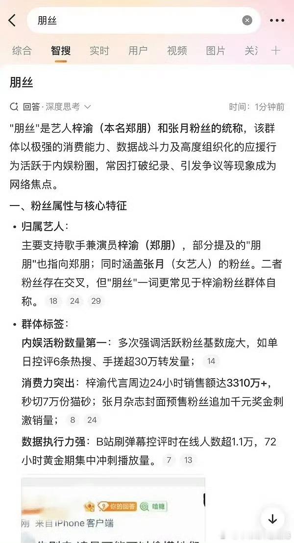 24小时狂销3310万！拆解饭圈顶流“朋丝”全貌