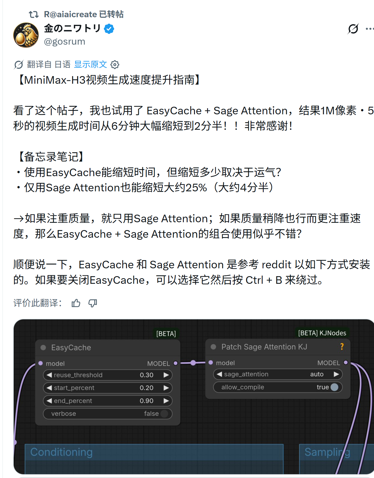 【MiniMax-H3视频生成速度提升指南】看了这个帖子，我也试用了 EasyC