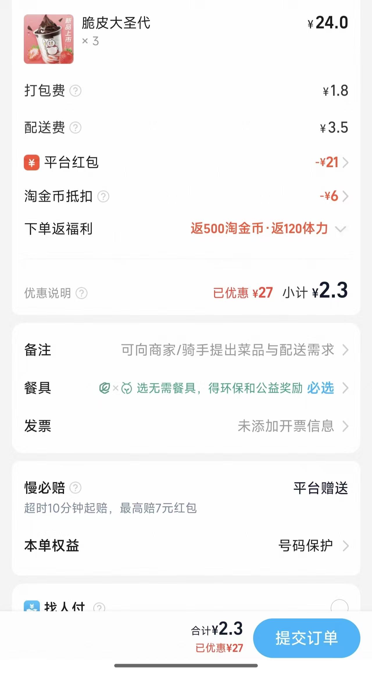 又薅到了羊毛！有一个多月没点奶茶了，今天感觉屋里有些热，想点杯凉果茶。没想到雪王