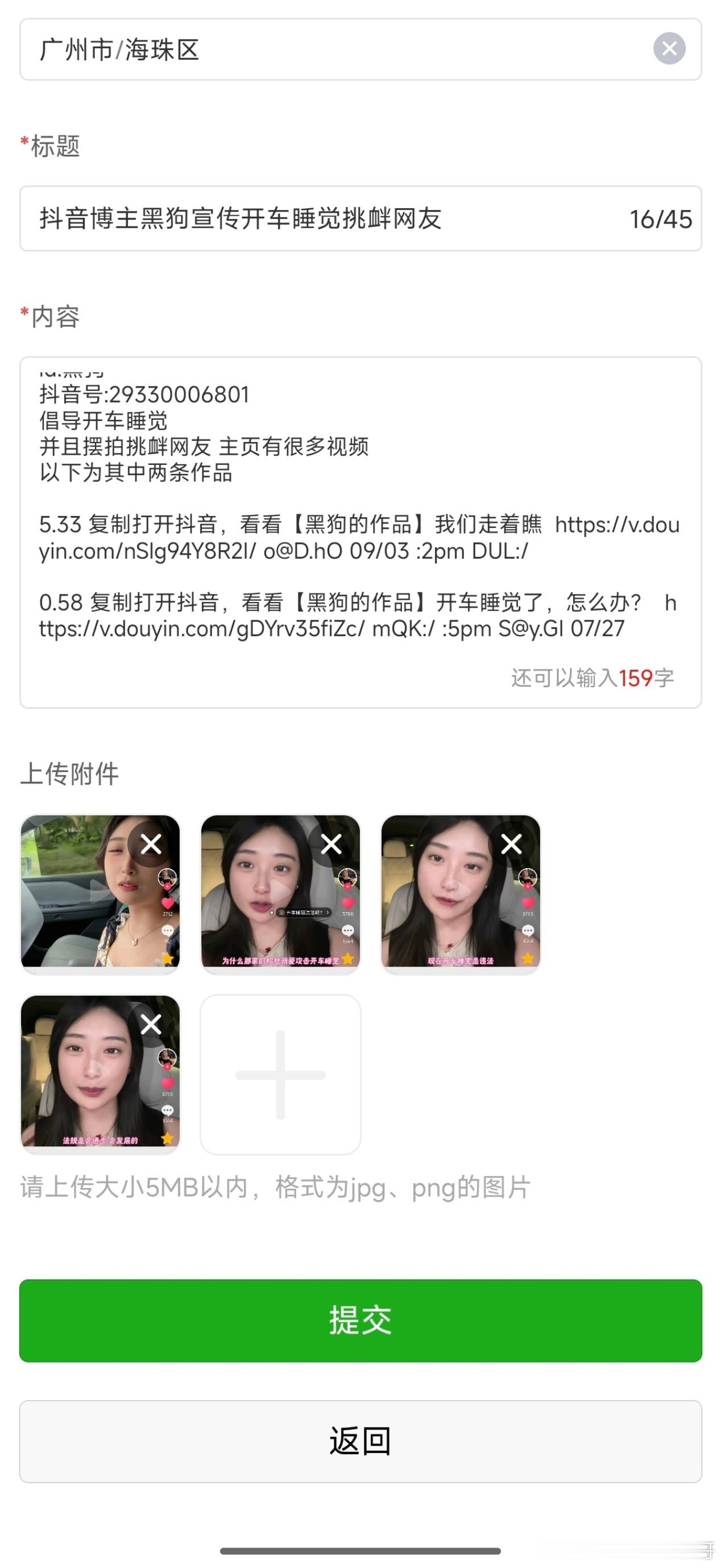 不说了直接举报 