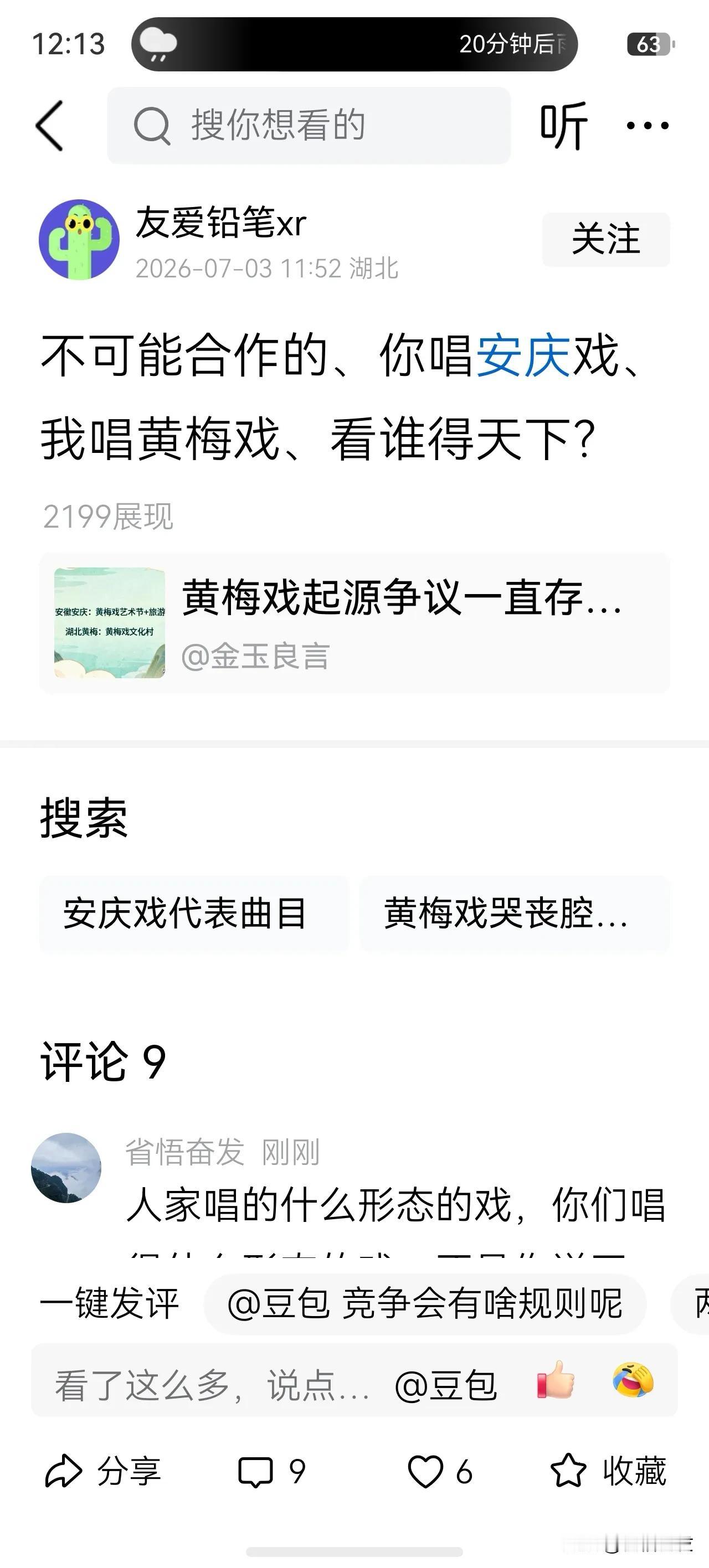 人家唱的是什么形态的戏，你们唱的是什么形态的戏，不是你说了算。
黄梅戏有她的规范