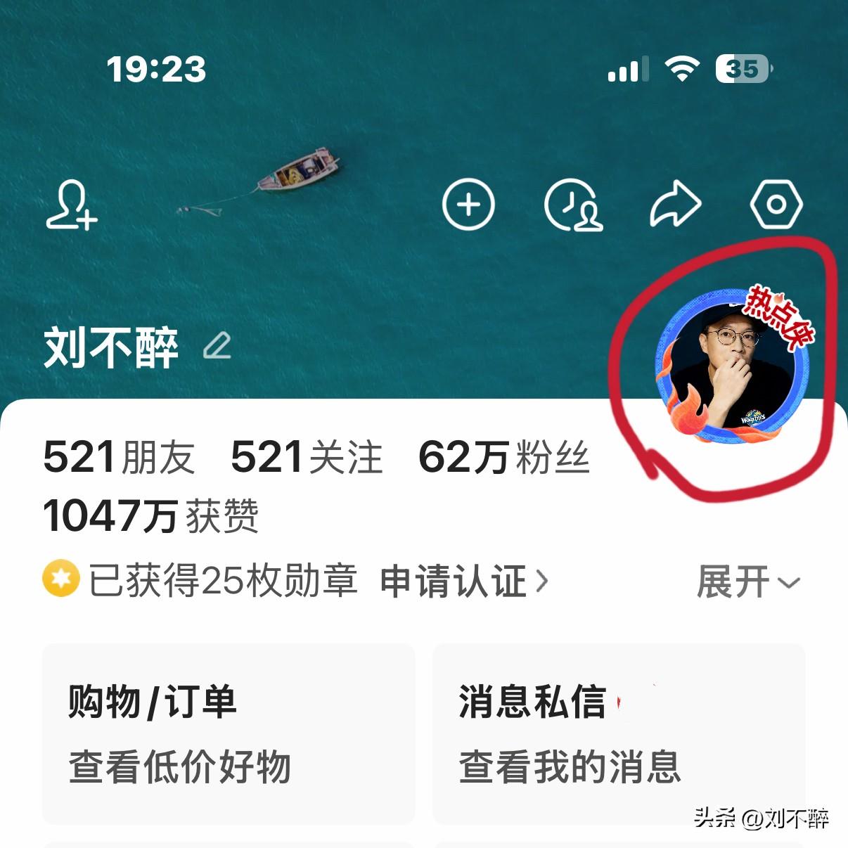 平台将我的“小花帽”换成了“热点侠”。
我把这个“小花帽”变回原来的“精选铁粉”