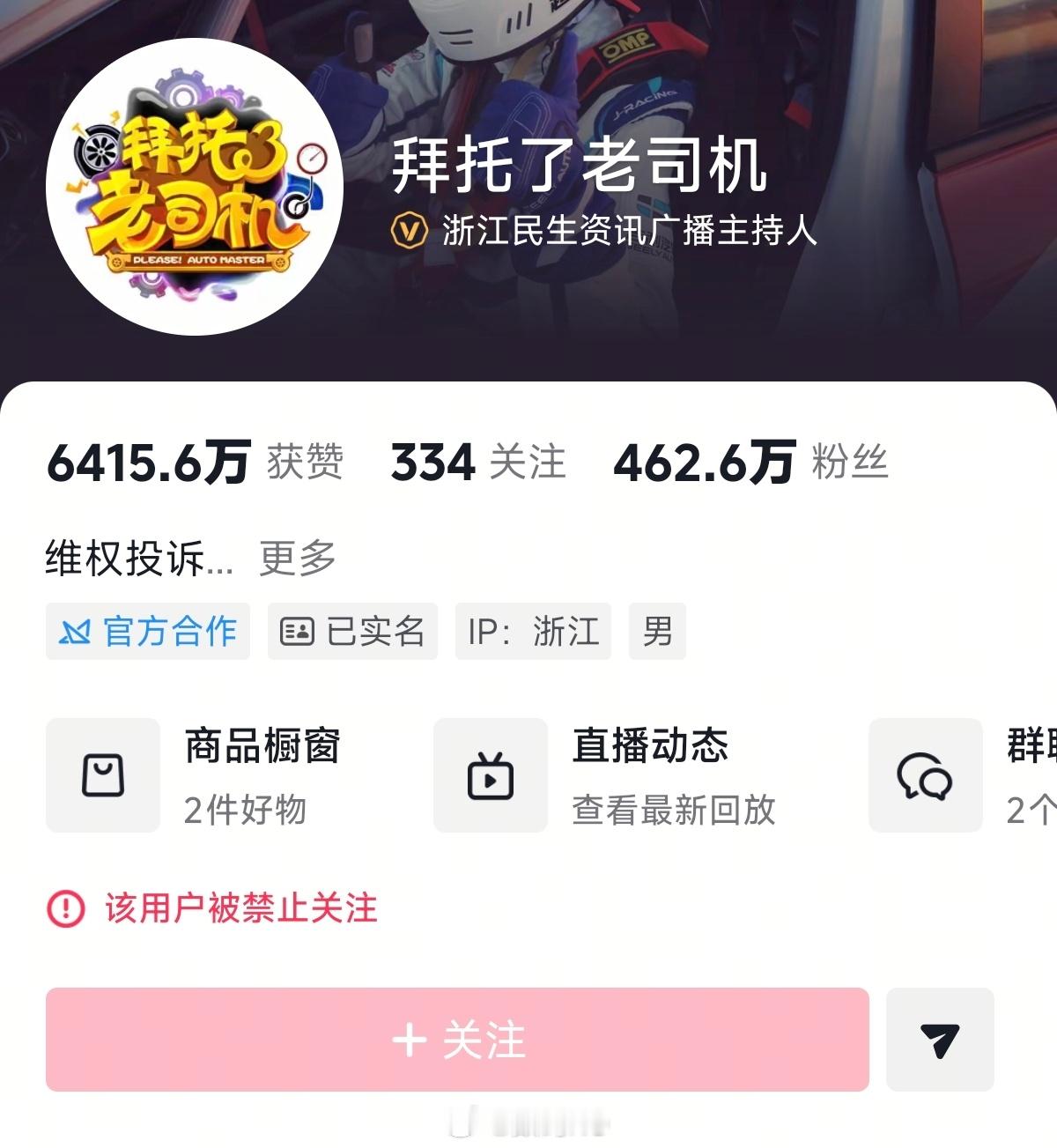 拜托了老司机被禁言关注。 ​​​