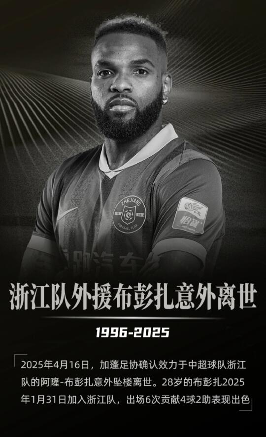马卡：布彭扎去世比赛还踢？对比之前巴萨