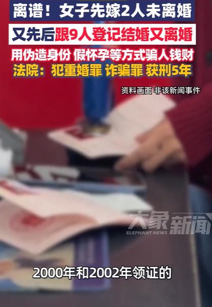 女子先嫁2人未离婚又先后跟9人结离婚，这种女人真的很可恶，完全是抓住一些想结婚又