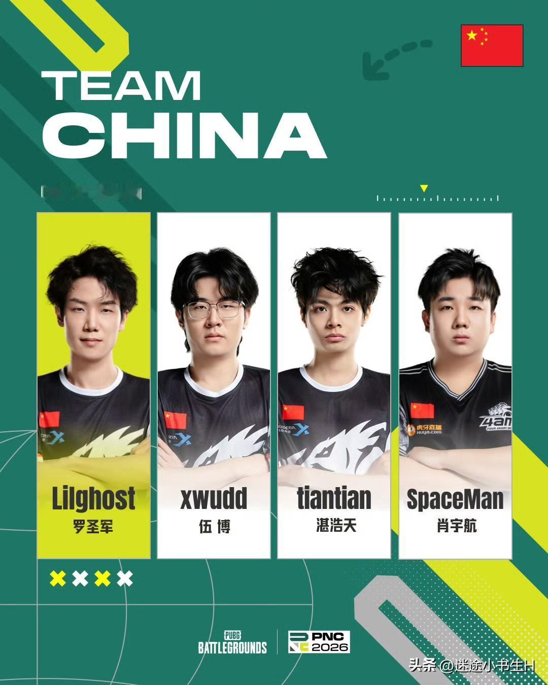 今年是他们！
PCL赛区2026PNC全明星赛选手阵容公布：
小伍、小鬼、天天、
