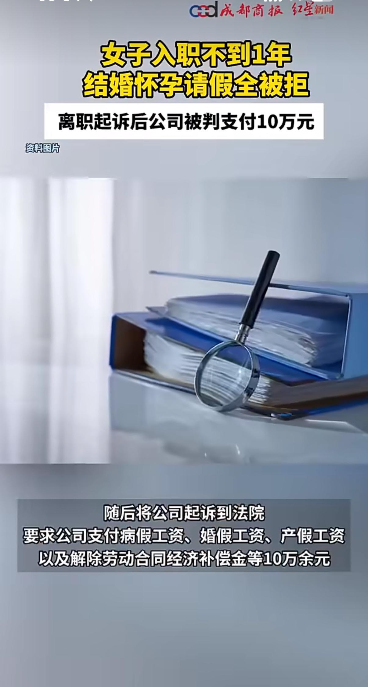 西安一位女员工入职不到一年就结婚怀孕，因为先兆流产拿着医院证明请病假，后来又申请