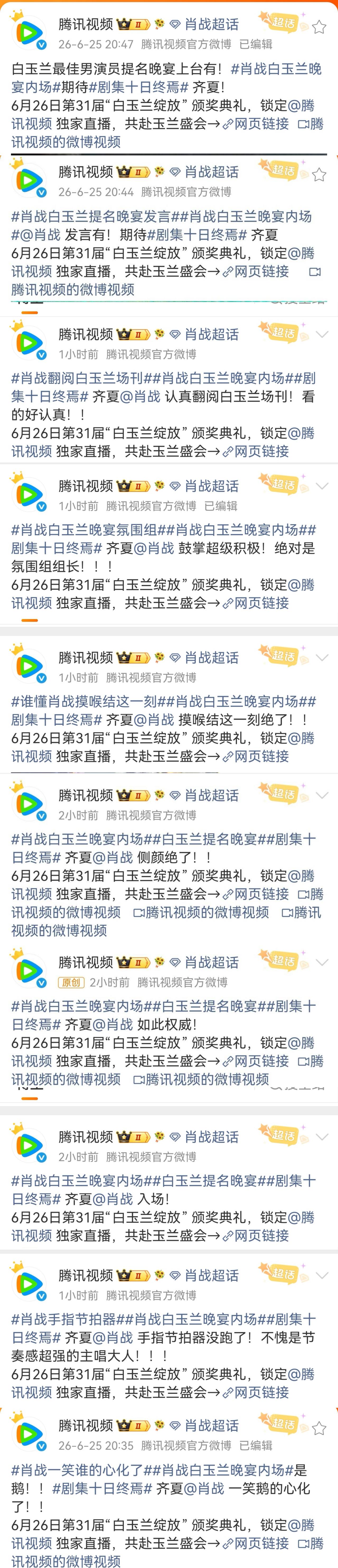 鹅哐哐哐一顿发，酷也不甘示弱，连发十一条，甚至文案都来不及写[捂脸][捂脸][捂