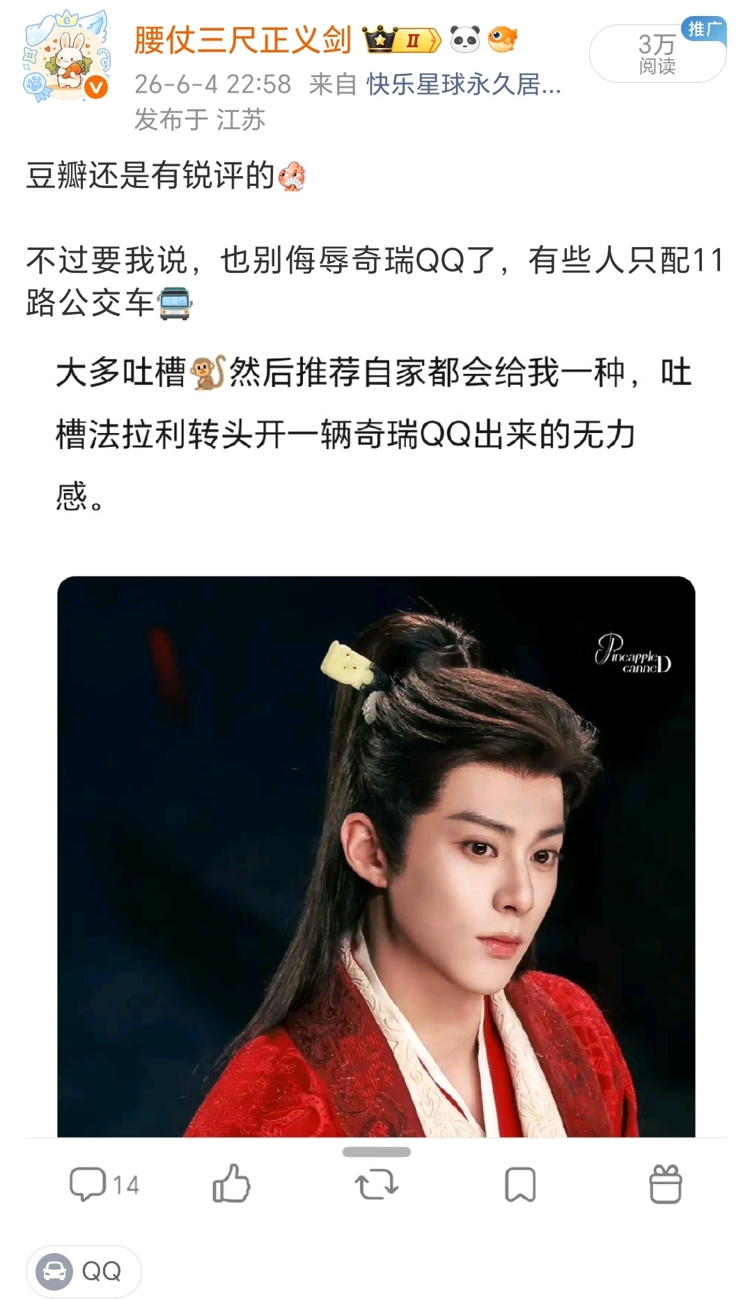 就这么被🍊了，我甚至我棣名字都不带，别家名字也不提的，顶多上个奇瑞QQ广场哪家