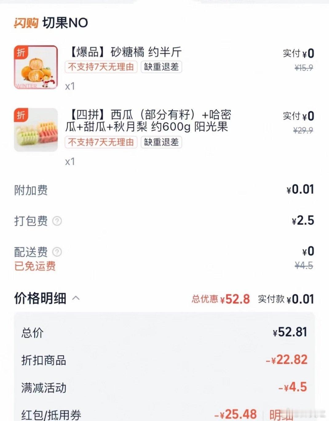 上千问买砂糖橘 手指轻轻一剥就脱皮，果肉饱满无渣超爽口！上千问源头直采的新鲜砂糖