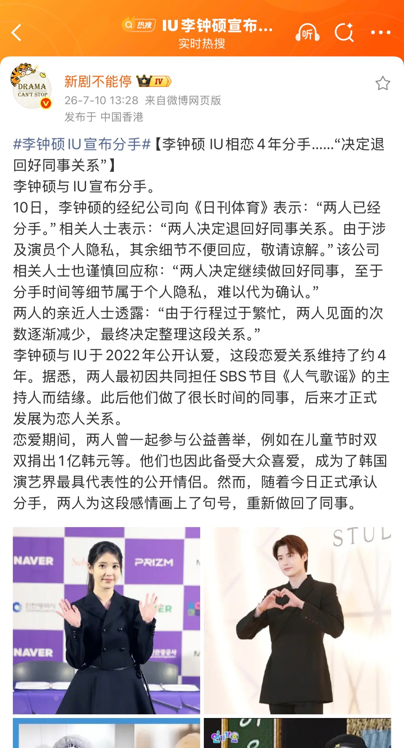 其实我有一点点……觉得分了还蛮好的你们呢李钟硕IU宣布分手