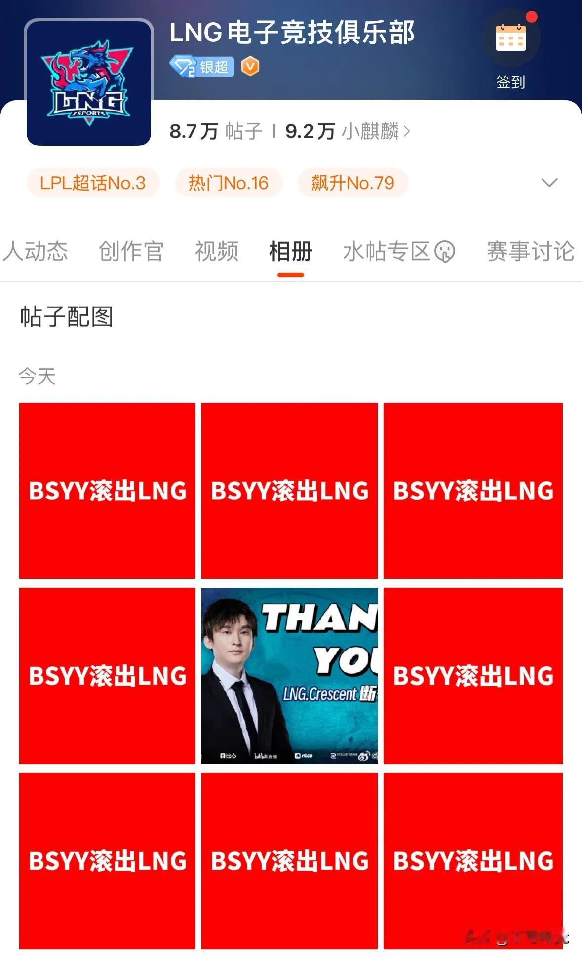 Bsyy是真的苦，又被粉丝“群推”了
上次还是TES战队，这次是LNG战队
汗，