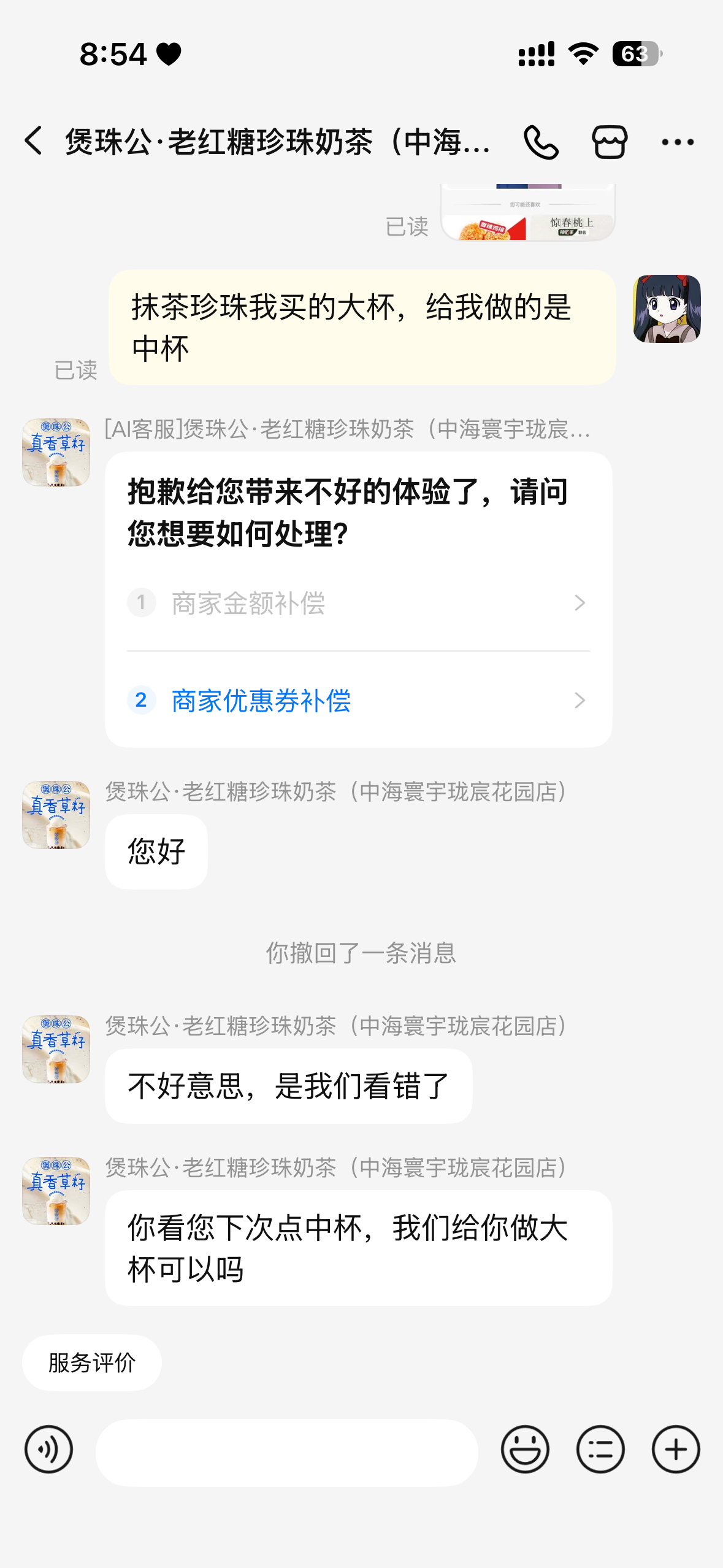 本来想让退差价的，但是不知道会不会为难店员我就这样同意了上次买茶百道也是一杯大杯