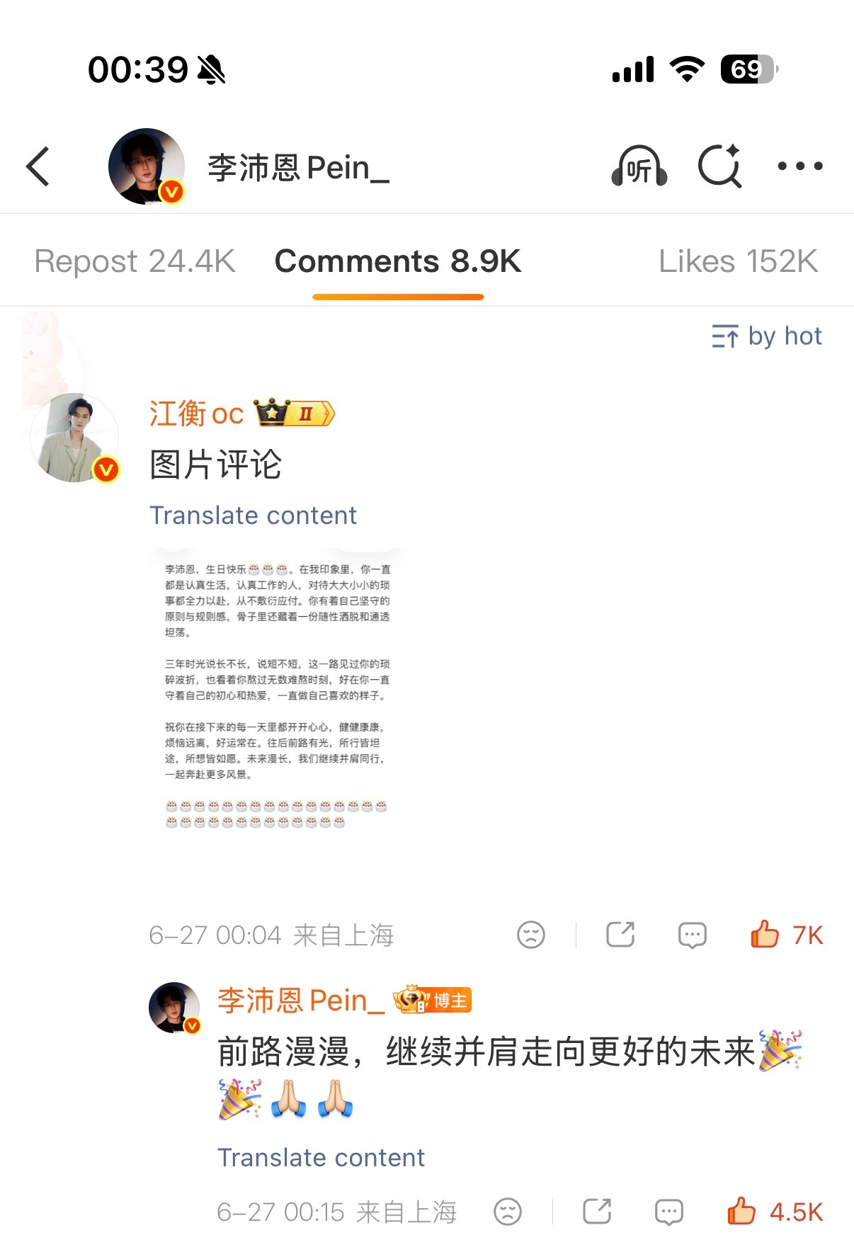 这个发蛋糕风格我只能说沈文琅皮下绝对江大海本人没跑了总结一句话就是，把本乐乐的眼