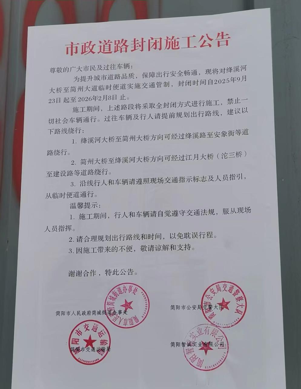 大家期待已久的纵五路要动工修建了哦！纵五路是简州大道和绛溪河大桥连接线一部分，也