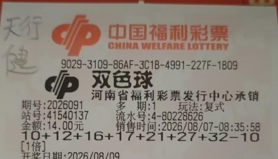 今天分享一注小复式
 今早八点三十五在一个门朝东方的站点入手一注双色球复式票，象