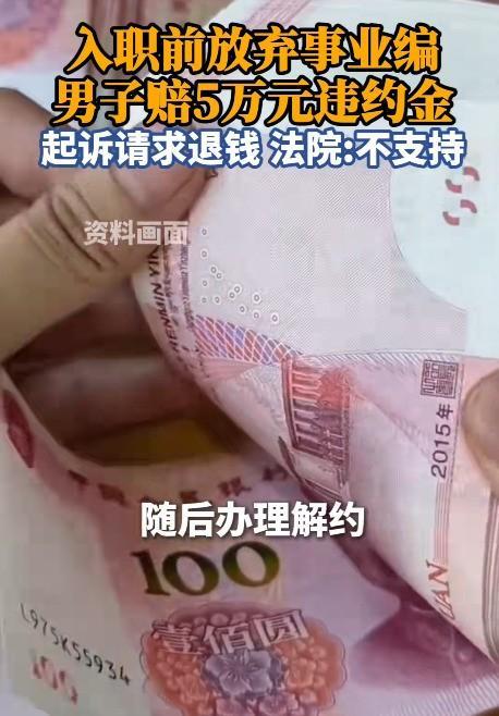 5万元，就这样打了水漂？辽宁鞍山，一名应届毕业生与当地一所公办中学签订三方协议，