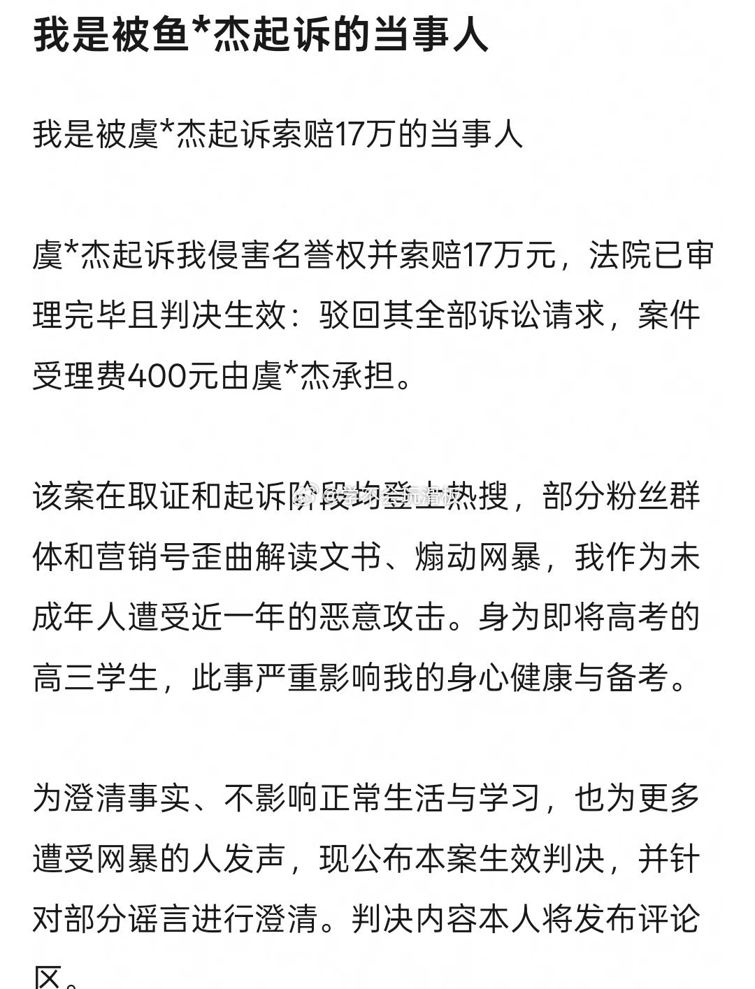 被虞书欣父亲起诉索赔的当事人出来发声了。法院已受理完毕且判决生效，驳回虞书欣父亲