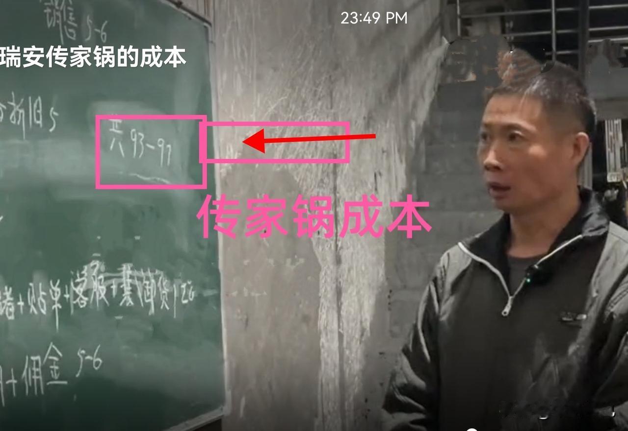 瑞安传家锅要预售了！
老板在网上公布了各种成本，算下来成本到了 93-97 块，