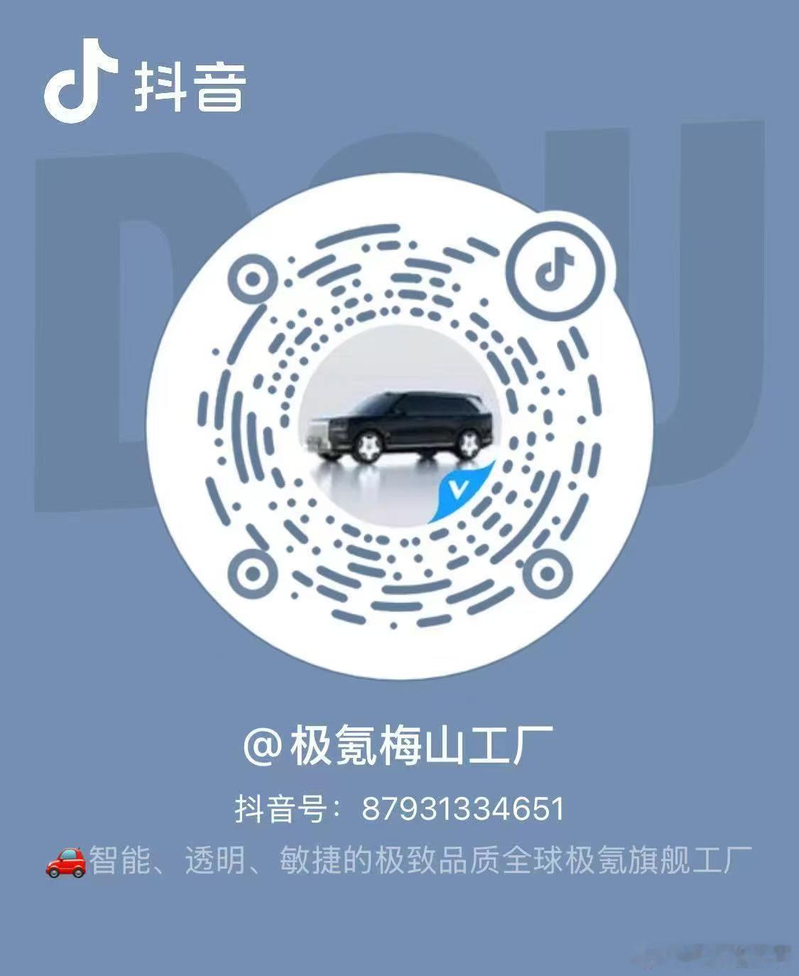 极氪梅山工厂的直播的小姐姐反馈抖音账号“极氪梅山工厂”名称不够响亮，让我给工厂的
