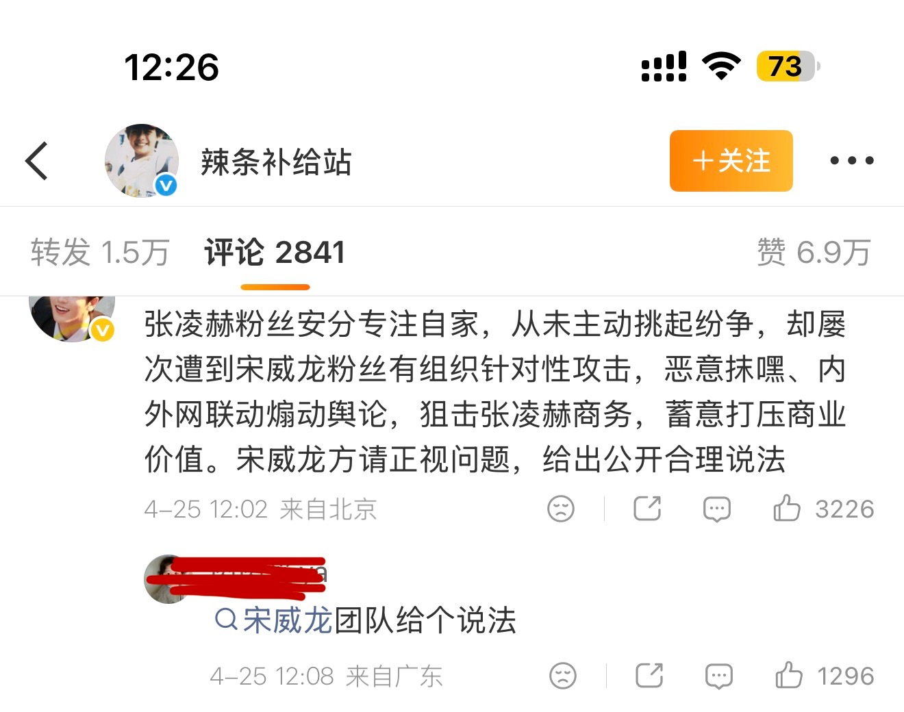 张凌赫粉丝把宋威龙官方耗给冲了。 