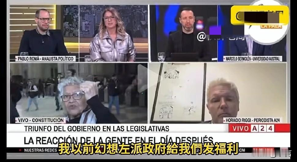 米莱大胜后街头采访，朴实的阿根廷民众说出了自己的心声

一位老奶奶说:“以前幻想