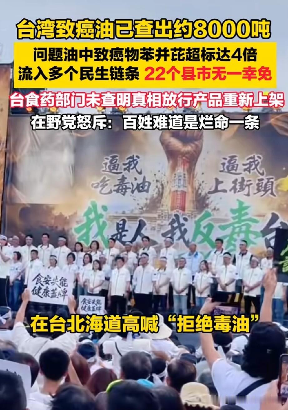 这两天台湾省的群众直接炸了，民进党当局居然给他们吃“致癌油”和“超标油”——致癌