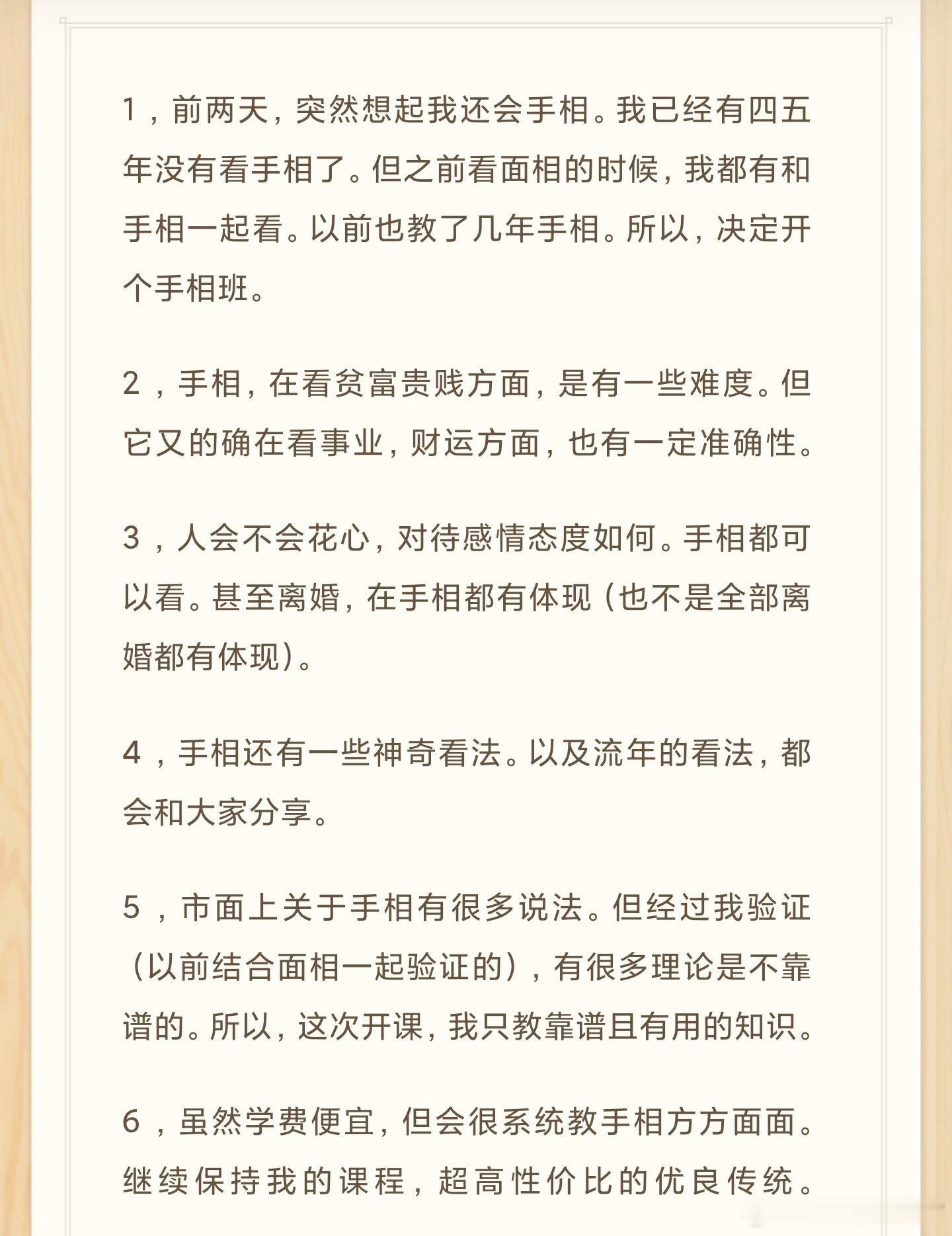 开个手相班。超级优惠价。 