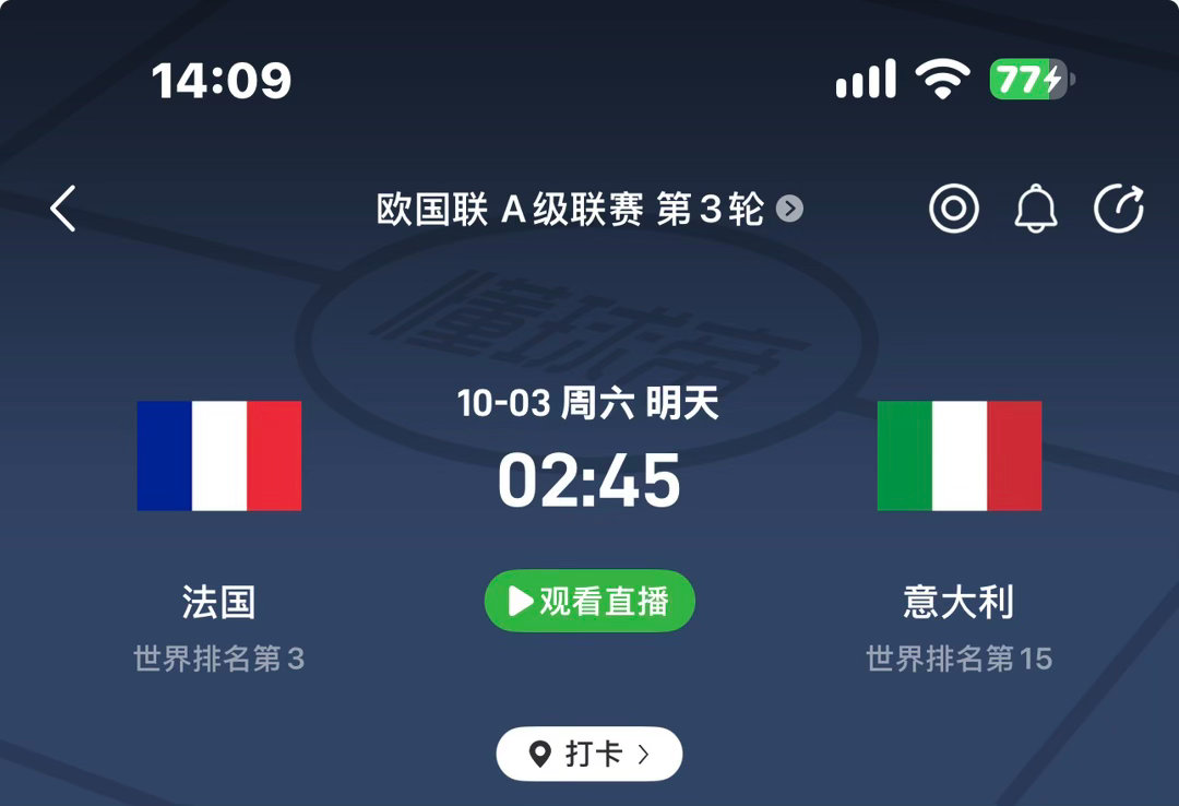 🚨🔥法国VS意大利！齐达内首个主场硬仗来了，没有姆巴佩，法国还能继续赢吗？?