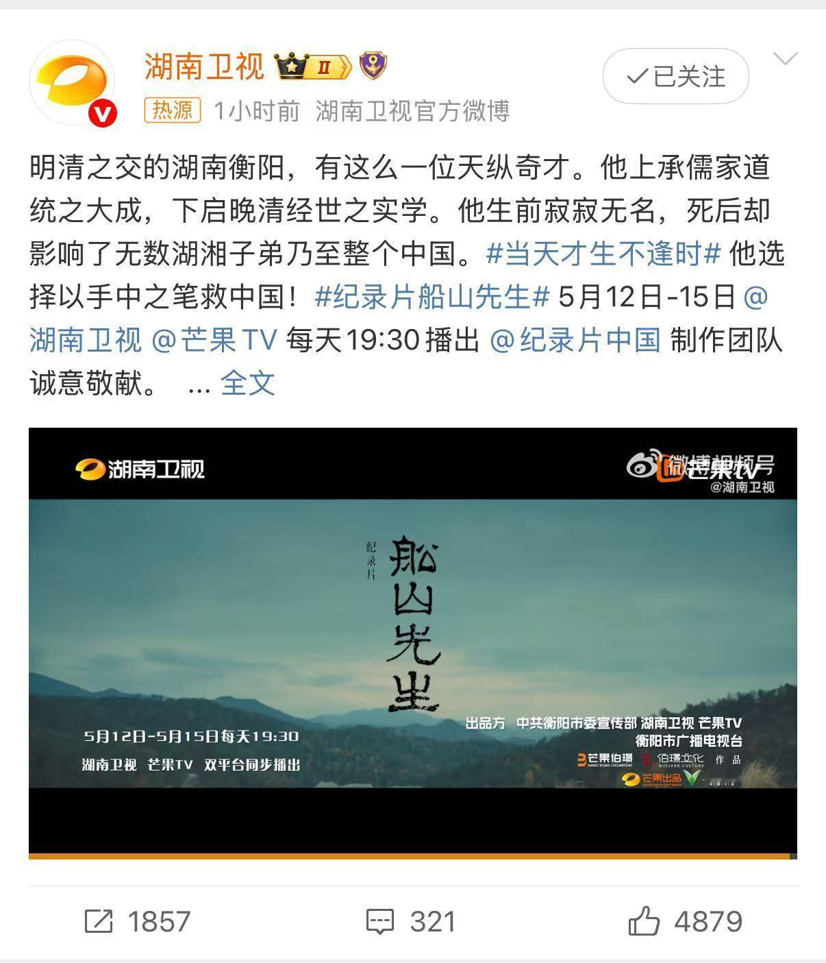 王夫之生不逢时 ，却在历史长河中留下深刻印记 。纪录片船山先生 呈现他的独特魅力