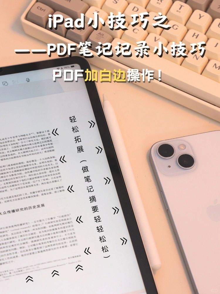 iPad阅读器的进化道路——PDF加白边
