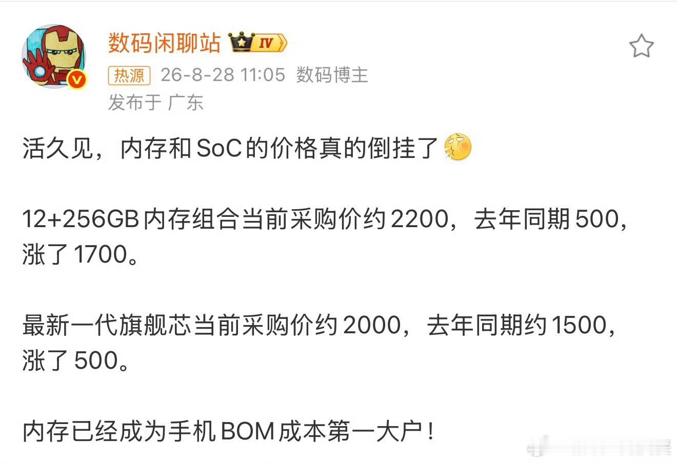 内存和SoC的价格真的倒挂了最近半导体原材料涨价的消息，感觉很快就要反映到新机售