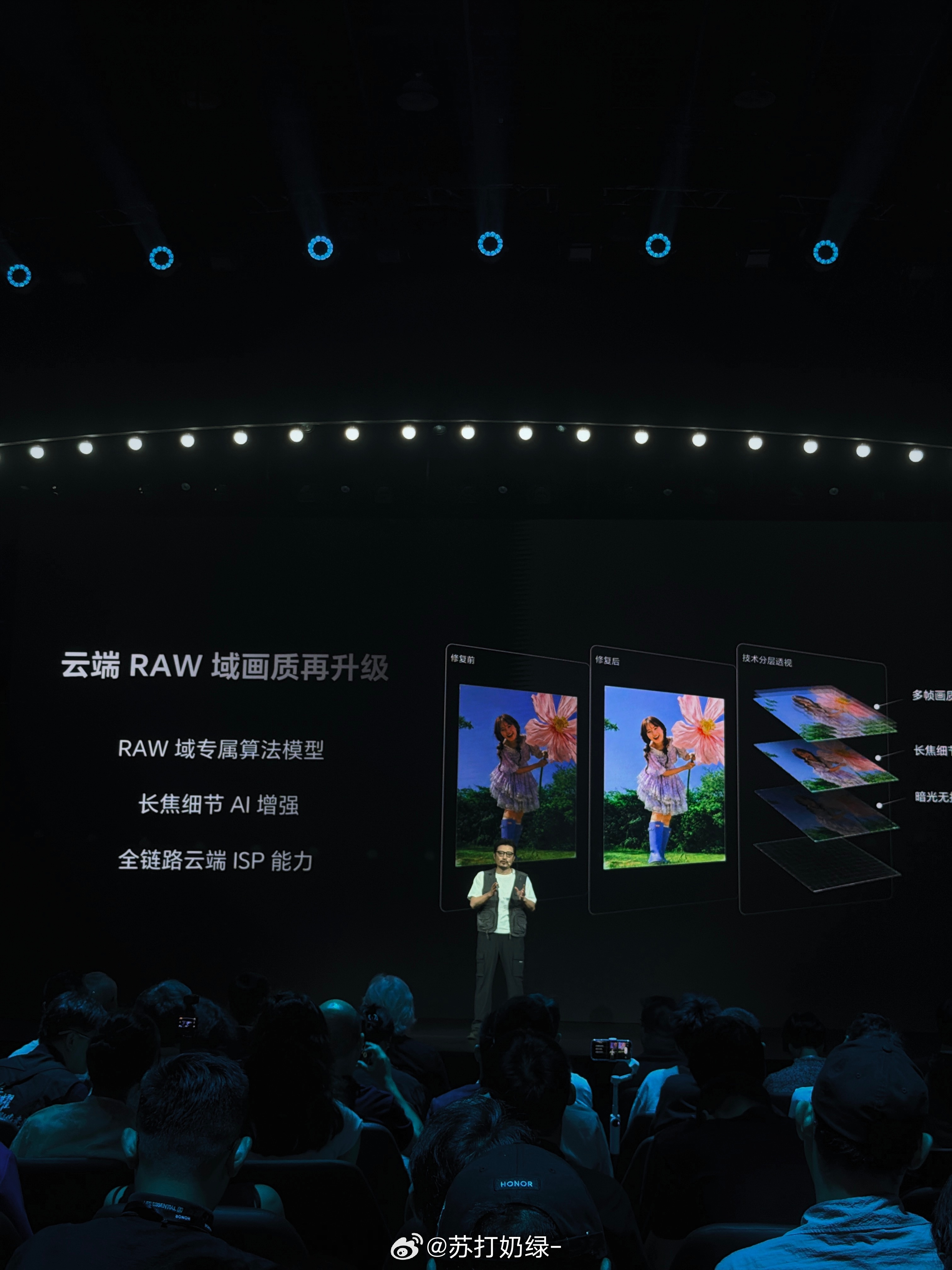 荣耀影像技术发布会 云端RAW域等各类首发影像能力预计年底也会下放置Magic 