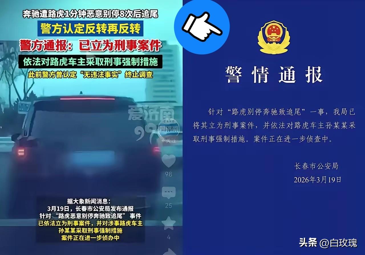 长春路虎司机孙某某已经正式拘留了，孙某某现在面临三个窘境！

头一个窘境，就是这