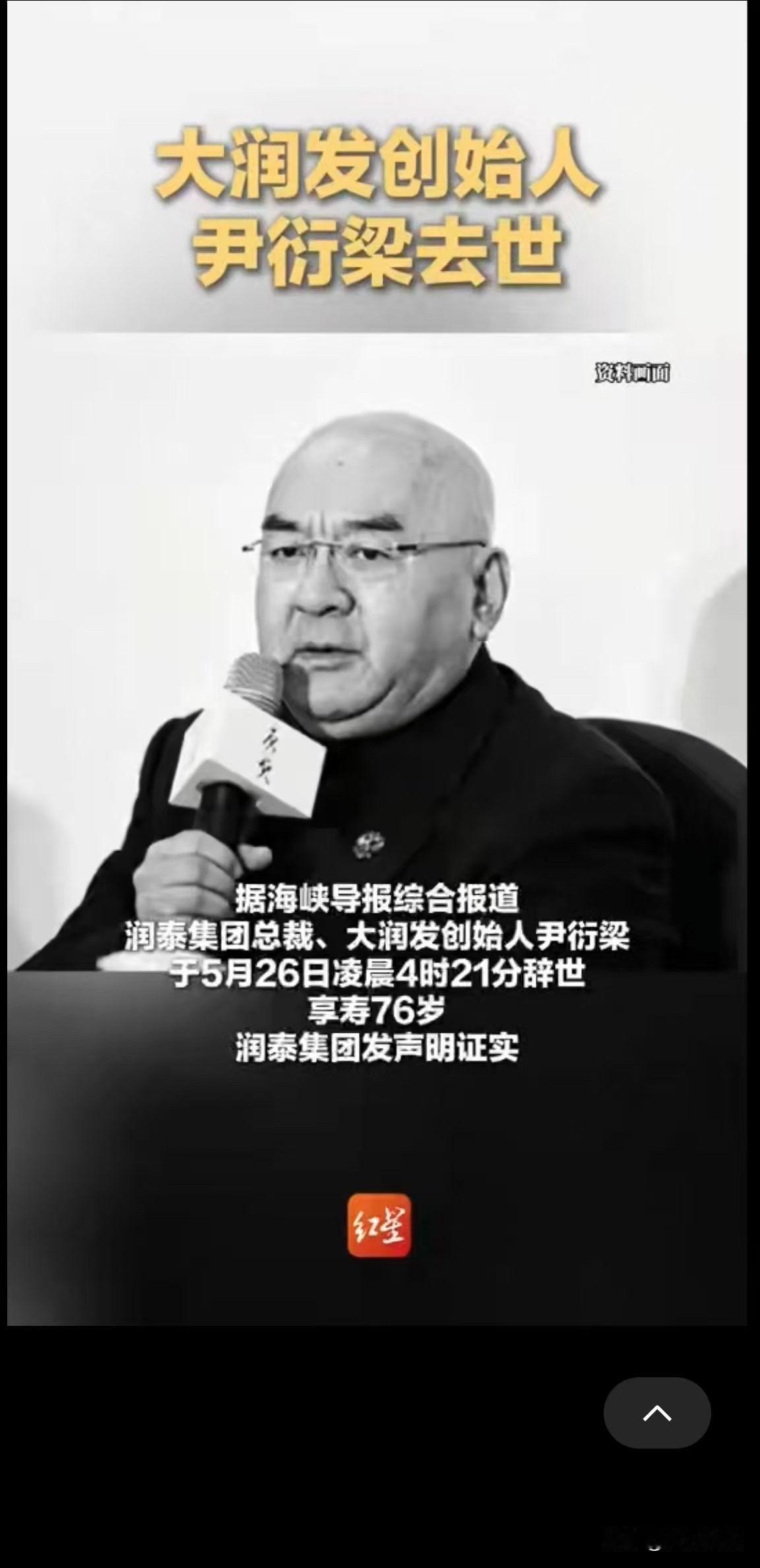 大润发创始人尹衍樑去世了，标志着线下零售辉煌的时代结束了。据公开信息，大润发20